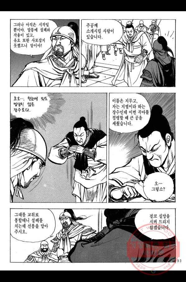 박봉성 삼국지 2부 9권 90