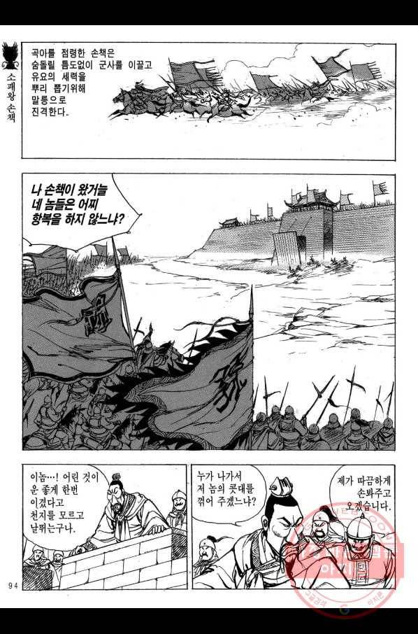 박봉성 삼국지 2부 9권 91