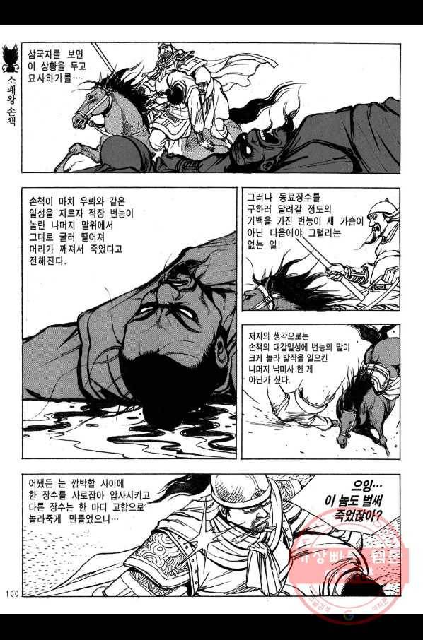 박봉성 삼국지 2부 9권 97