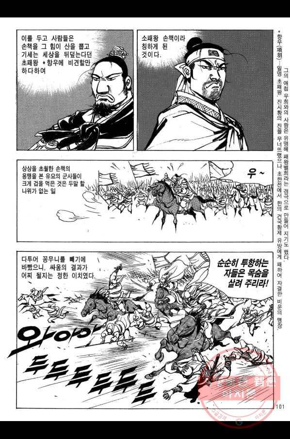 박봉성 삼국지 2부 9권 98
