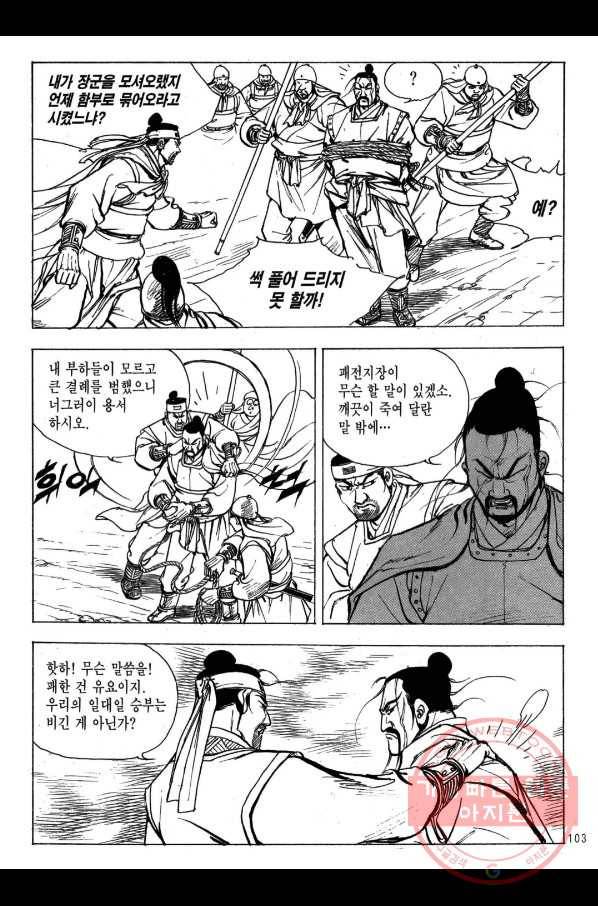 박봉성 삼국지 2부 9권 100