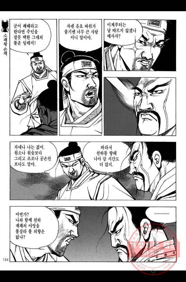 박봉성 삼국지 2부 9권 101