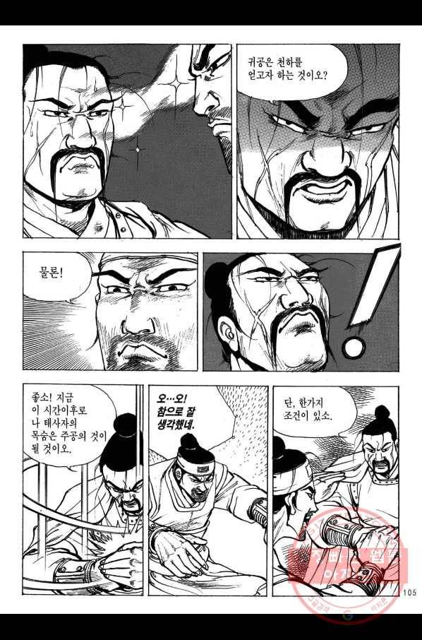 박봉성 삼국지 2부 9권 102
