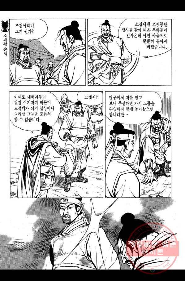 박봉성 삼국지 2부 9권 103