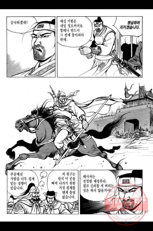 박봉성 삼국지 2부 9권 104