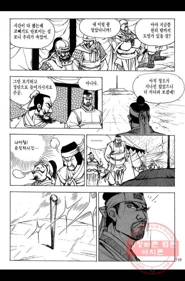 박봉성 삼국지 2부 9권 106