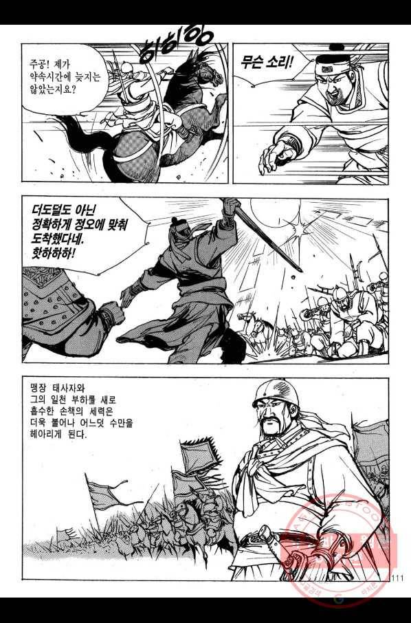 박봉성 삼국지 2부 9권 108