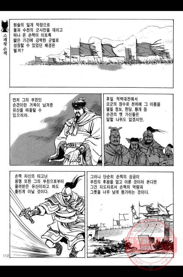 박봉성 삼국지 2부 9권 109