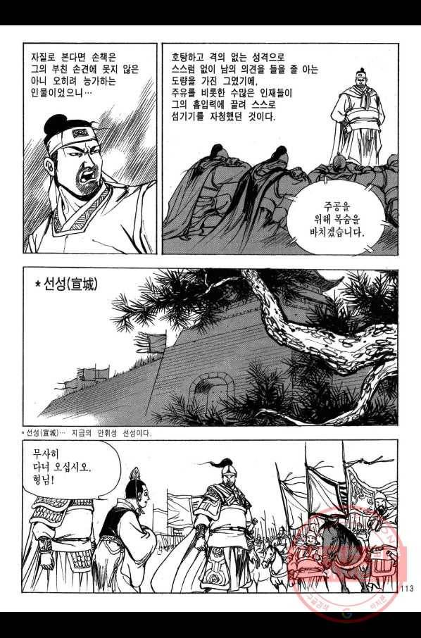 박봉성 삼국지 2부 9권 110