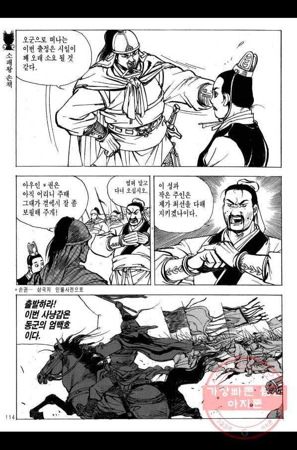 박봉성 삼국지 2부 9권 111