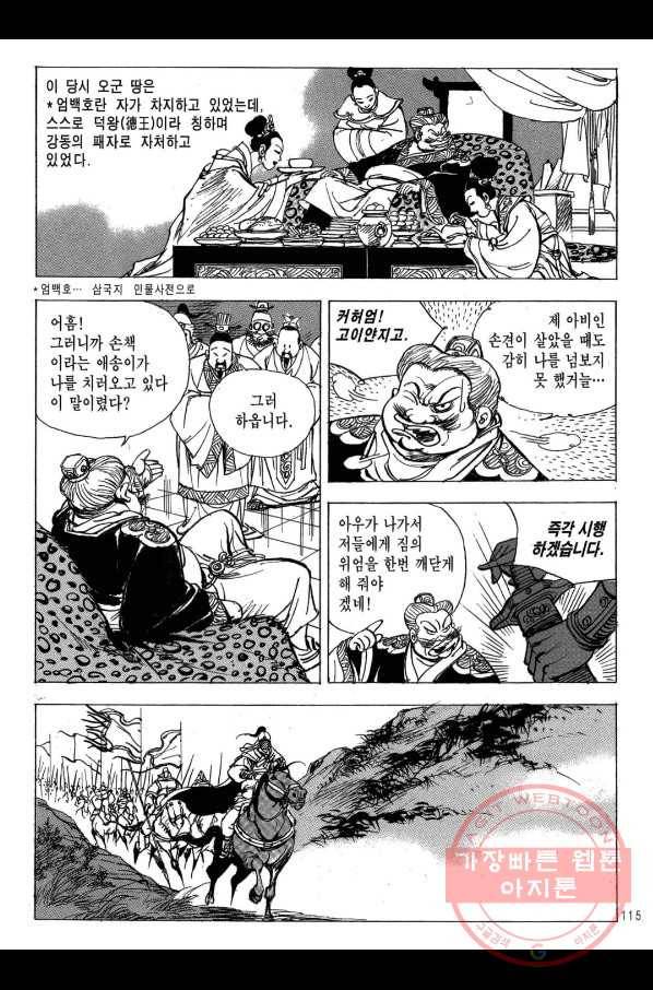 박봉성 삼국지 2부 9권 112