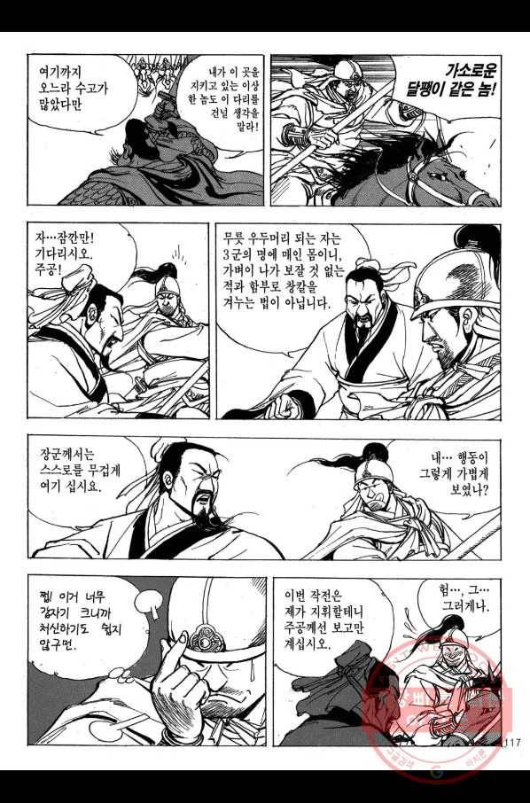 박봉성 삼국지 2부 9권 114