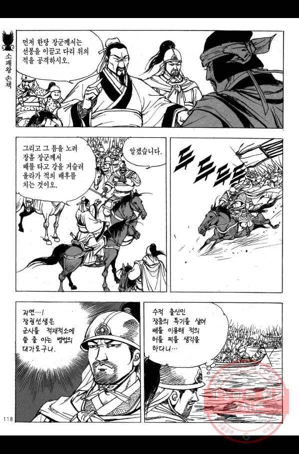 박봉성 삼국지 2부 9권 115