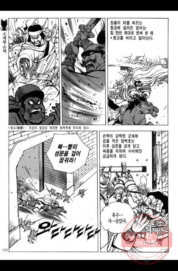 박봉성 삼국지 2부 9권 119
