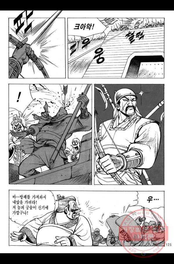 박봉성 삼국지 2부 9권 122
