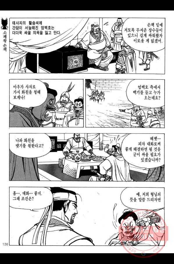 박봉성 삼국지 2부 9권 123