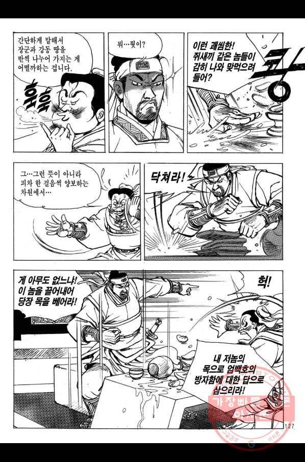 박봉성 삼국지 2부 9권 124