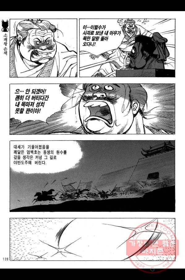 박봉성 삼국지 2부 9권 125