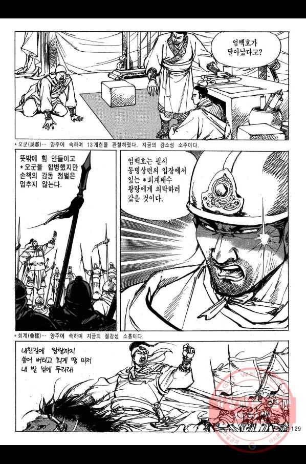 박봉성 삼국지 2부 9권 126