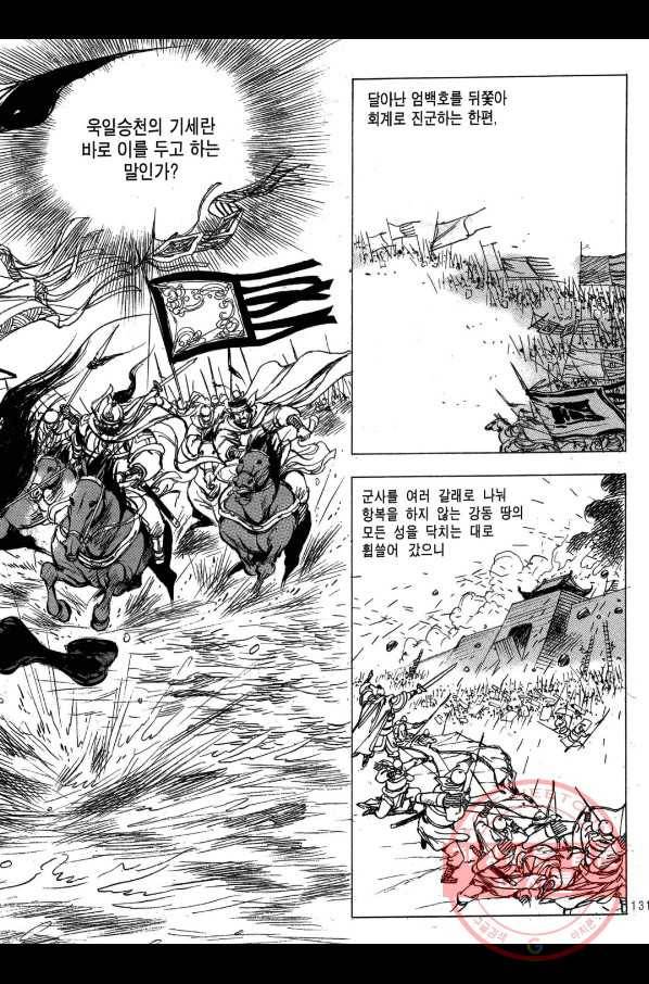 박봉성 삼국지 2부 9권 128
