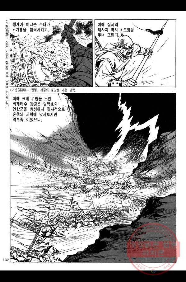 박봉성 삼국지 2부 9권 129