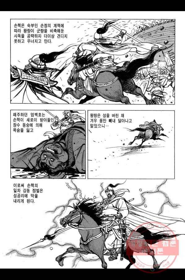 박봉성 삼국지 2부 9권 130