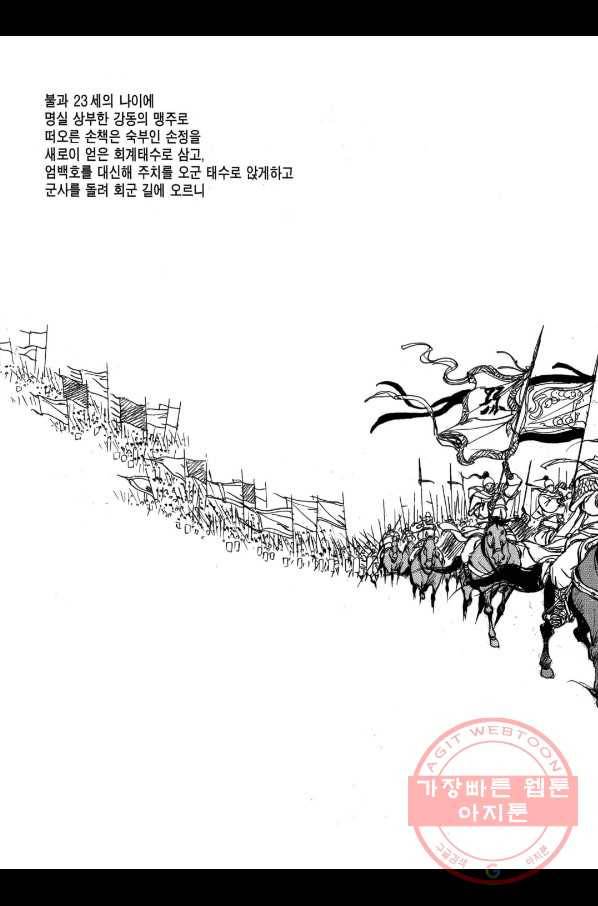 박봉성 삼국지 2부 9권 131