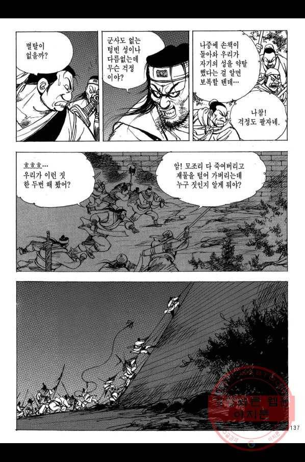 박봉성 삼국지 2부 9권 134
