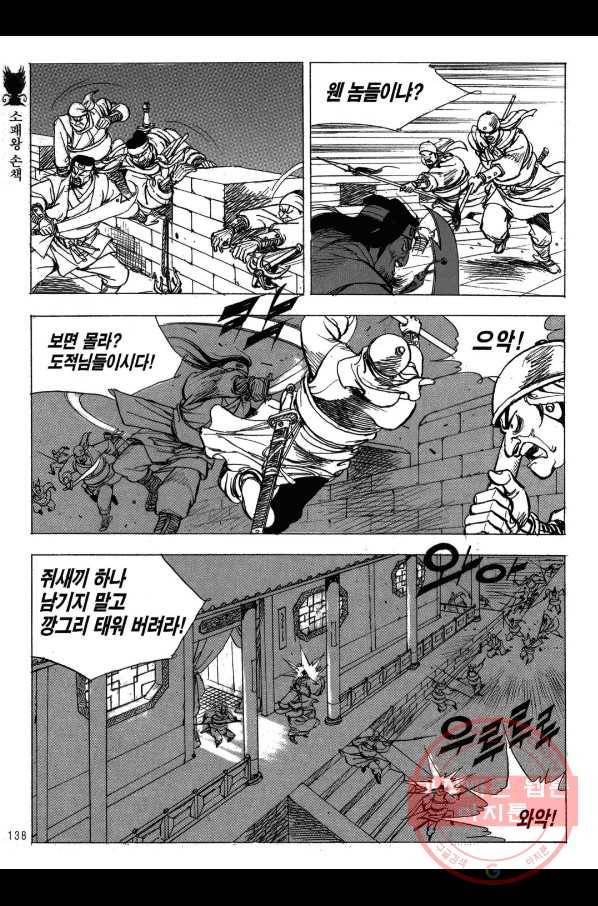 박봉성 삼국지 2부 9권 135