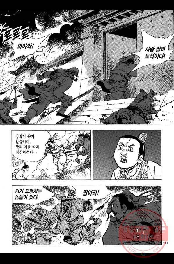 박봉성 삼국지 2부 9권 138
