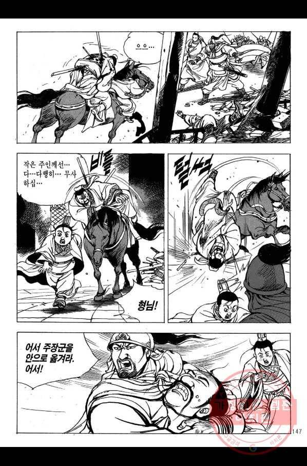 박봉성 삼국지 2부 9권 144