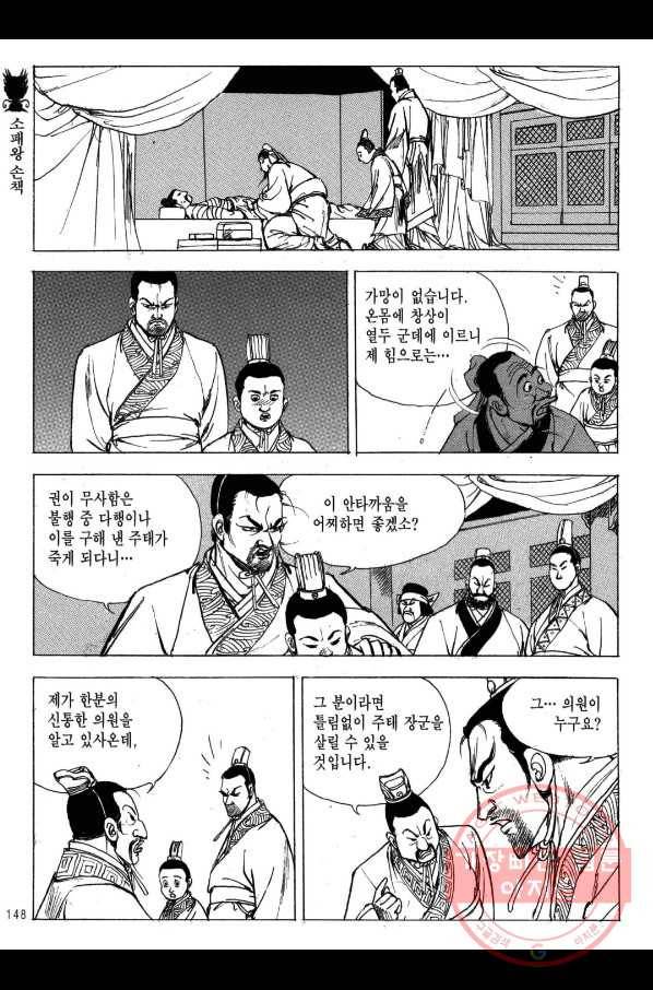 박봉성 삼국지 2부 9권 145