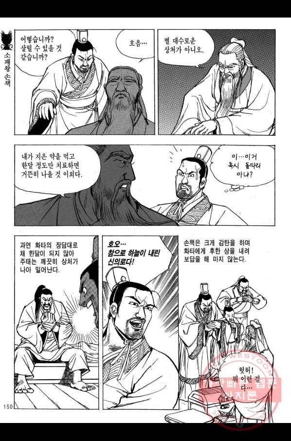 박봉성 삼국지 2부 9권 147
