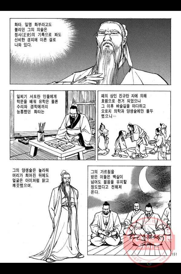 박봉성 삼국지 2부 9권 148