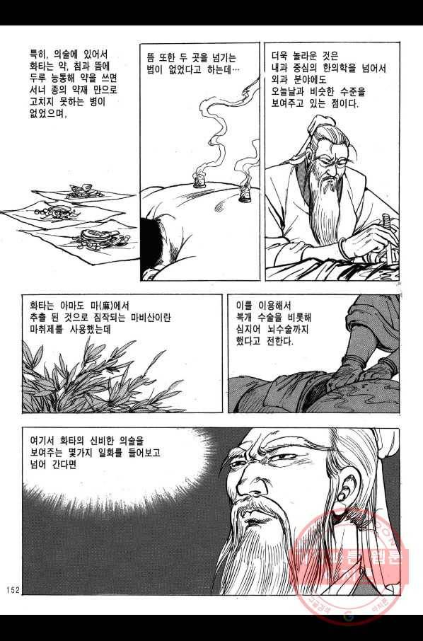 박봉성 삼국지 2부 9권 149