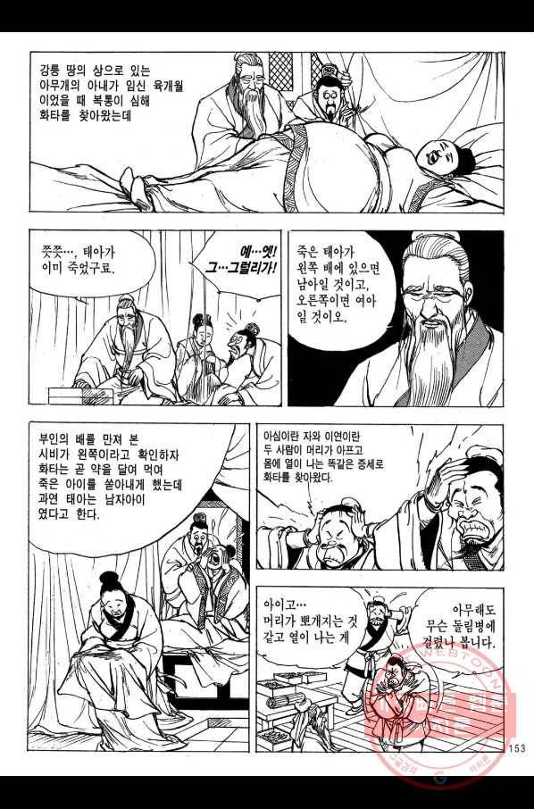 박봉성 삼국지 2부 9권 150