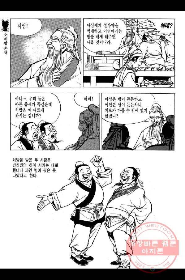 박봉성 삼국지 2부 9권 151