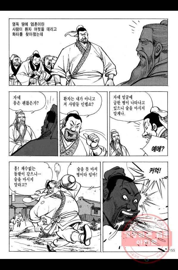 박봉성 삼국지 2부 9권 152
