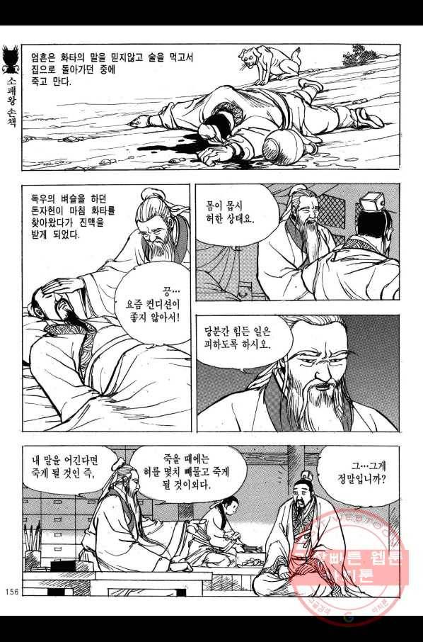 박봉성 삼국지 2부 9권 153