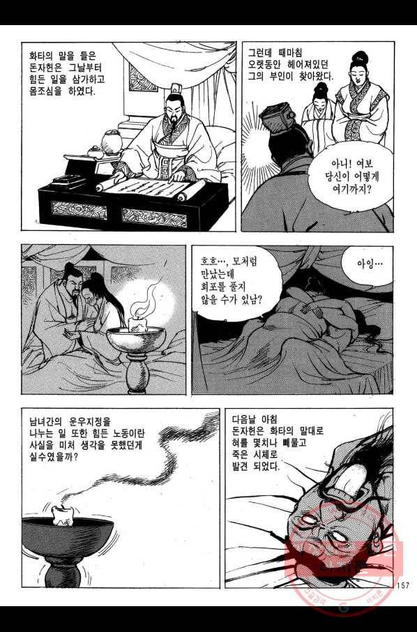 박봉성 삼국지 2부 9권 154