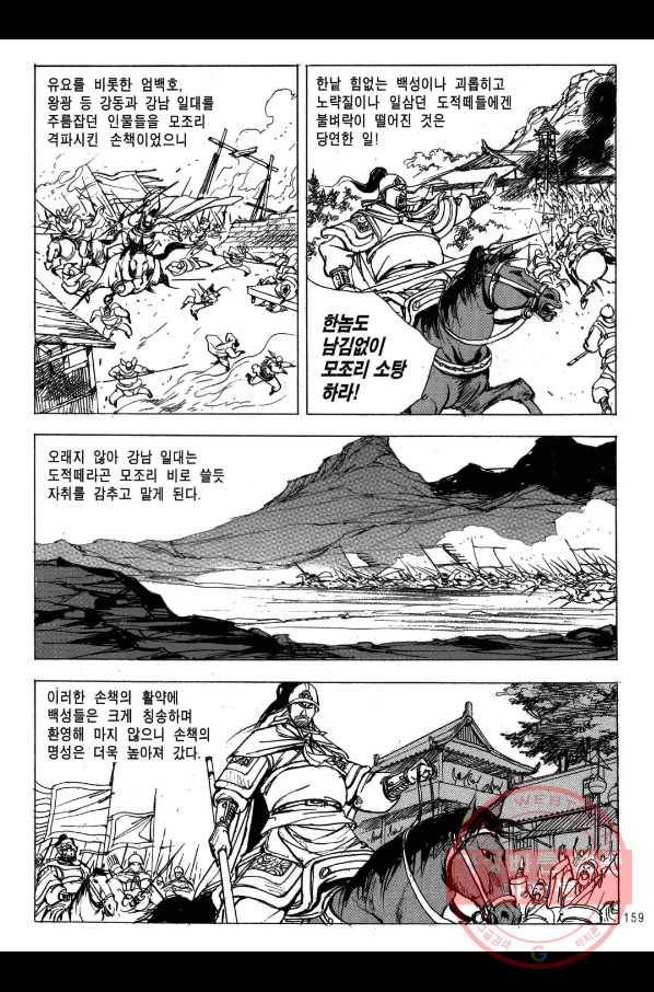 박봉성 삼국지 2부 9권 156