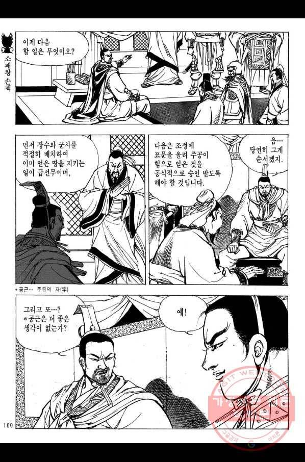 박봉성 삼국지 2부 9권 157