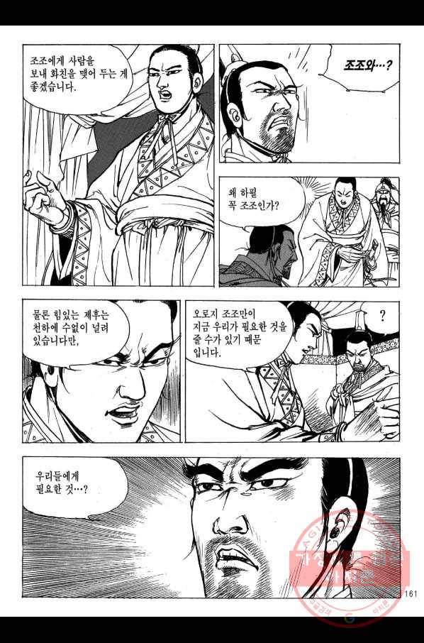 박봉성 삼국지 2부 9권 158