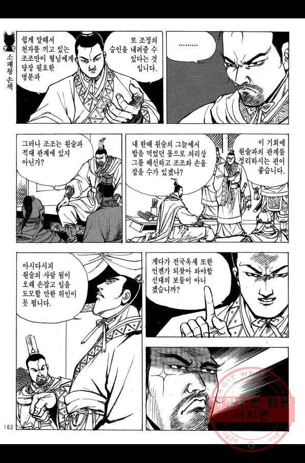 박봉성 삼국지 2부 9권 159