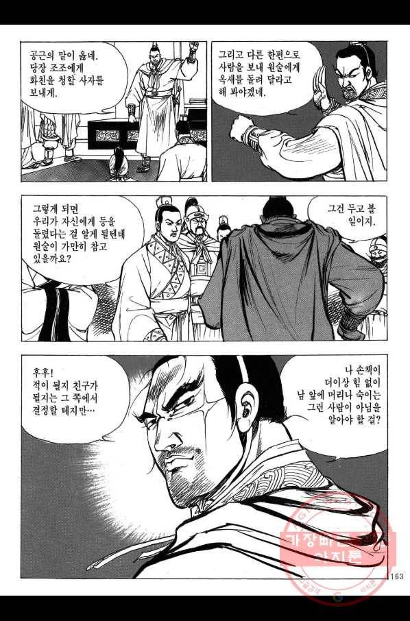 박봉성 삼국지 2부 9권 160