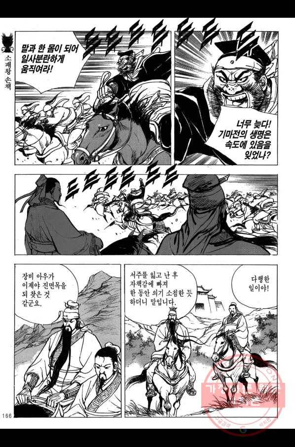 박봉성 삼국지 2부 9권 163