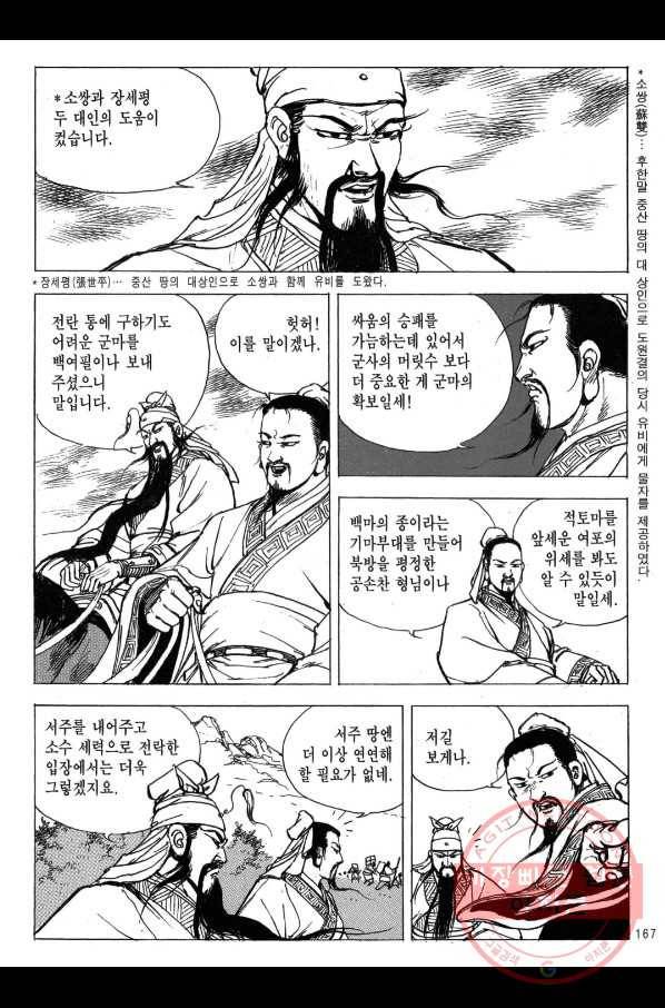 박봉성 삼국지 2부 9권 164