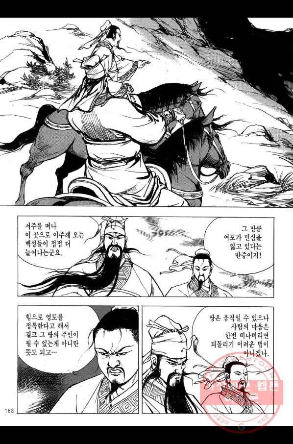 박봉성 삼국지 2부 9권 165