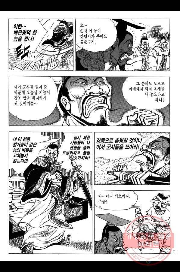 박봉성 삼국지 2부 9권 168
