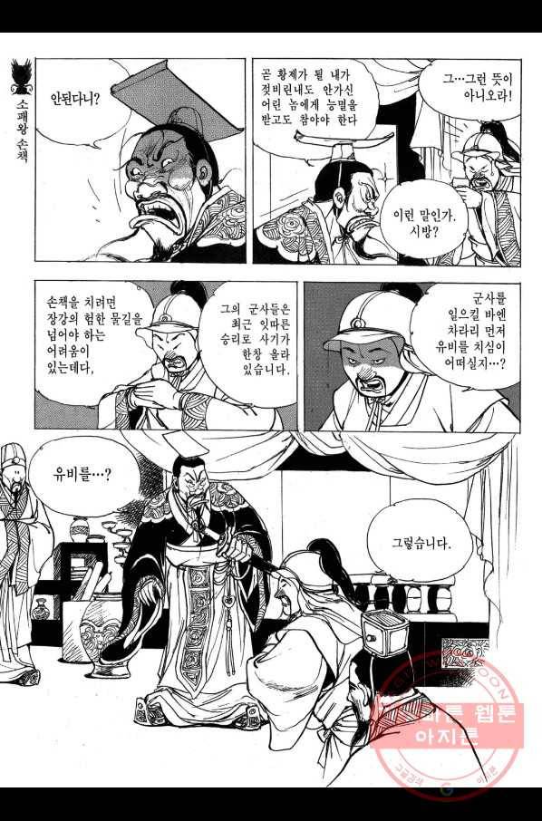 박봉성 삼국지 2부 9권 169